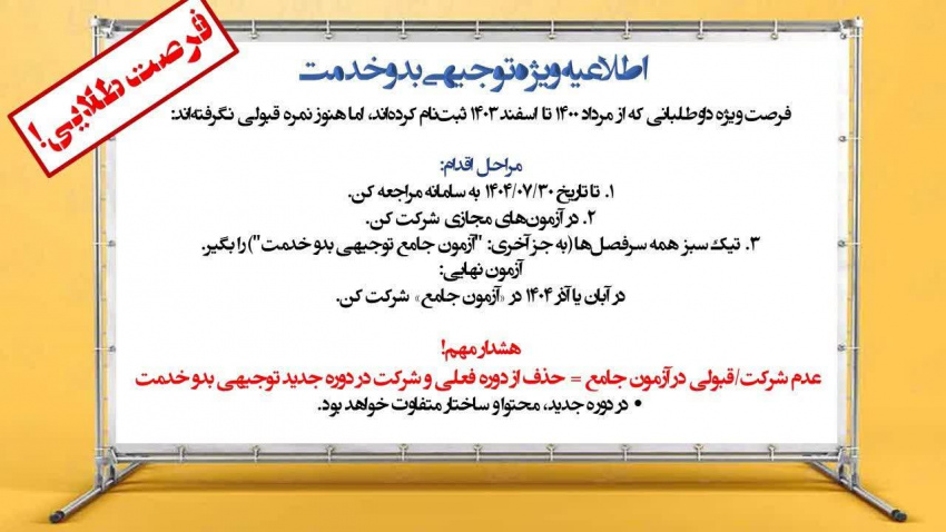 اطلاعیه مهم دوره توجیهی بدو خدمت