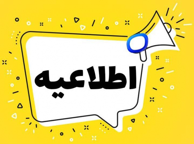 آگهی پذیرش و جذب بهورز در شهرستان انگوت