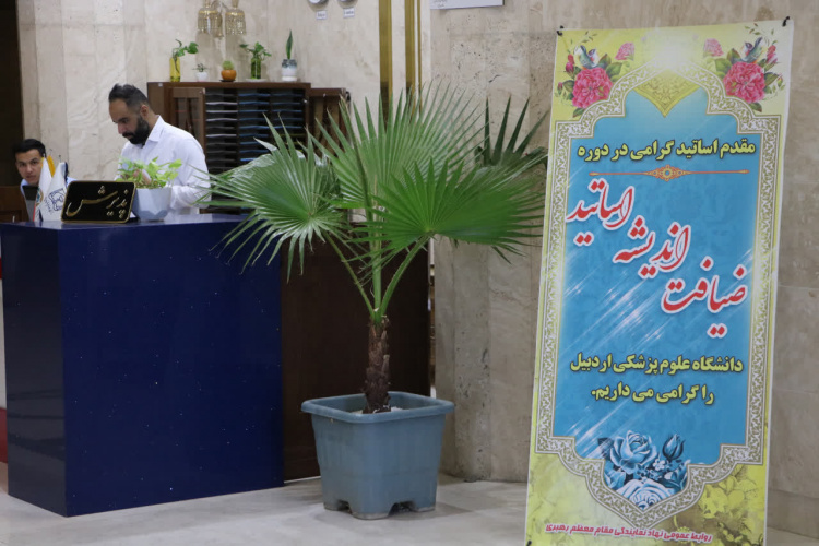 پذیرش اساتید شرکت‌کننده در دوره آموزشی فرهنگی ضیافت اندیشه در مشهد مقدس