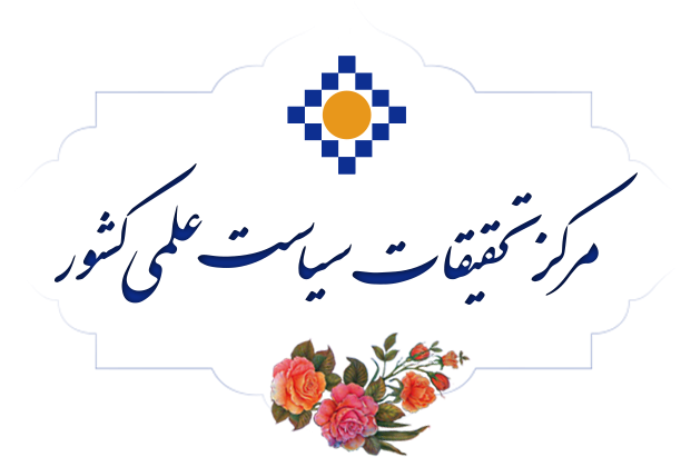فراخوان به اشتراکگذاری تجربههای تبعیض علمی