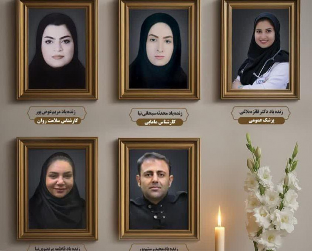 به یاد پنج قهرمان سلامت که در جاده خدمت به افق ابدیت پیوستند