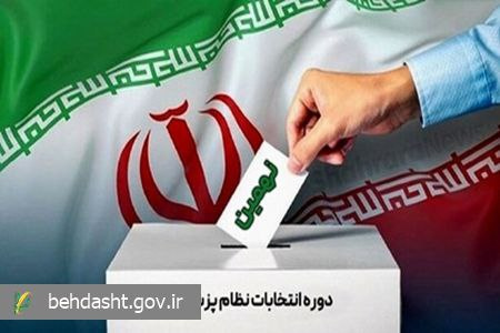 تمدید زمان انتخابات نهمین دوره نظام پزشکی تا ساعت ۲۰