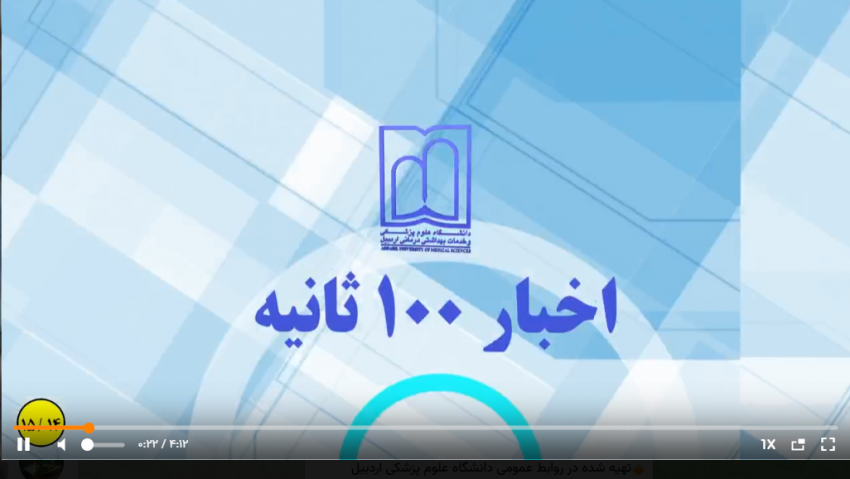 اخبار ۱۰۰ ثانیه قسمت ۱۴ و ۱۵