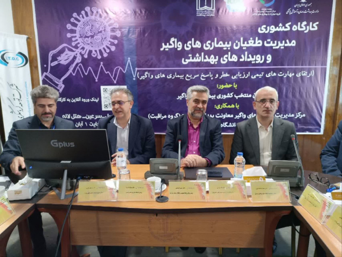 گزارش تصویری دوره آموزشی کشوری مدیریت طغیان بیماری‌های واگیر