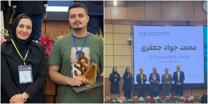 افتخار آفرینی دانشجوی دانشگاه علوم پزشکی اردبیل در کنگره ملی و بینالمللی سالیانه پژوهشی و فناوری دانشجویان علوم پزشکی کشور