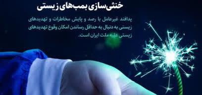 ۵ الی ۱۱ آبان، هفته پدافند غیرعامل با محوریت آموزش همگانی