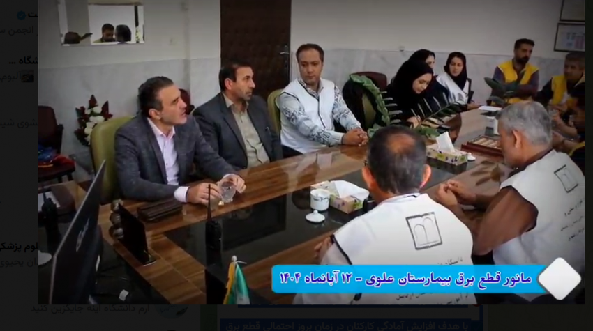 برگزاری مانور قطع برق اضطراری در بیمارستان علوی اردبیل