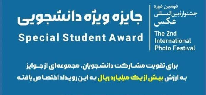 دومین جشنواره بین‌المللی «ایران جوان» با محوریت جایگاه جوان ایرانی در جامعه