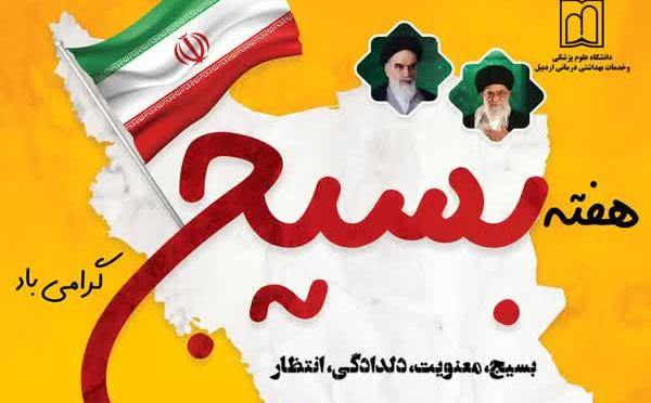 هفته بسیج گرامی باد