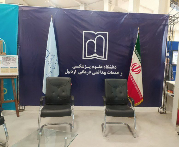 غرفه دانشگاه علوم پزشکی اردبیل در نمایشگاه اکسپو ۲۰۲۵ در حاشیه همایش بین‌المللی سرمایه‌گذاری استان اردبیل