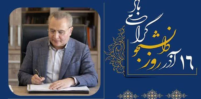 پیام تبریک رئیس دانشگاه علوم پزشکی اردبیل بمناسبت روز دانشجو