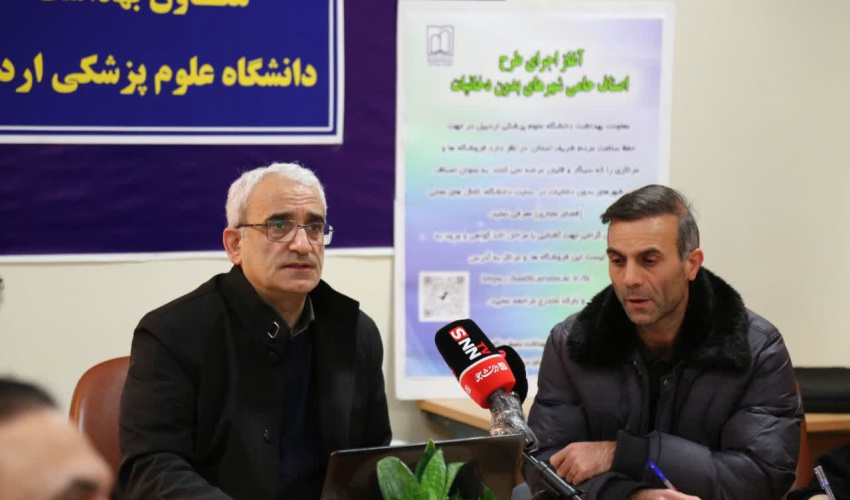 نشست خبری معاونت بهداشت دانشگاه علوم پزشکی اردبیل