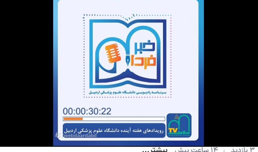 برنامه رادیویی خبر فردا