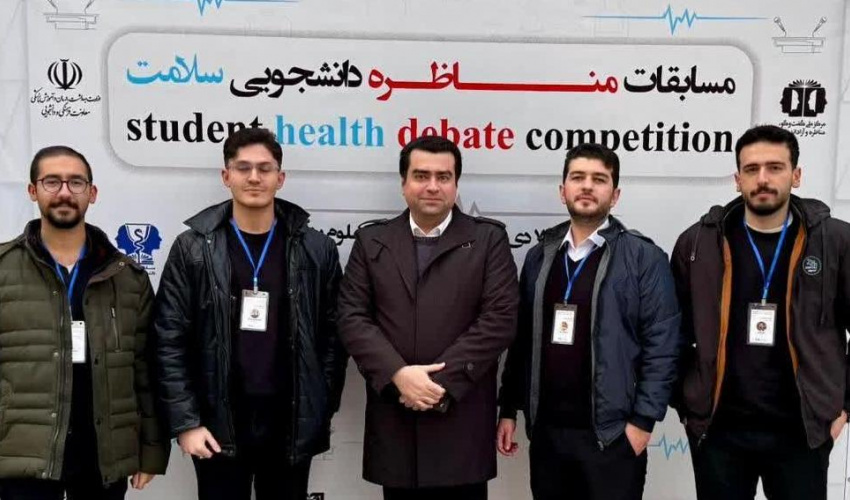 حضور تیم دانشگاه علوم پزشکی اردبیل در مسابقات مناظره دانشجویی سلامت