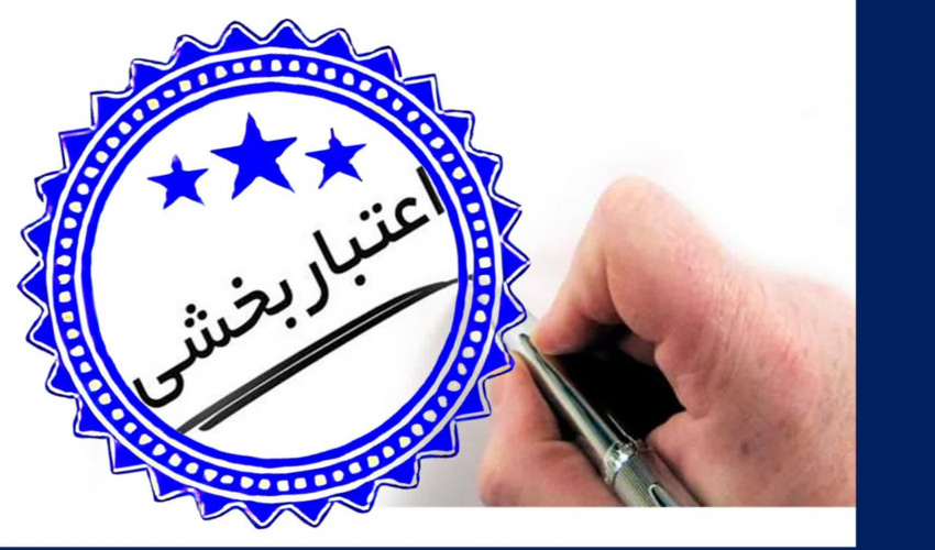 اخذ تایید سه ساله صلاحیت دوره پزشکی عمومی دانشکده پزشکی