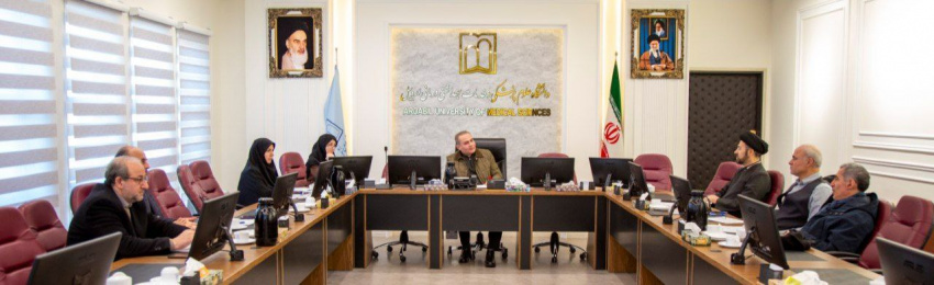 برگزاری جلسه هیأت اجرایی جذب دانشگاه علوم پزشکی اردبیل