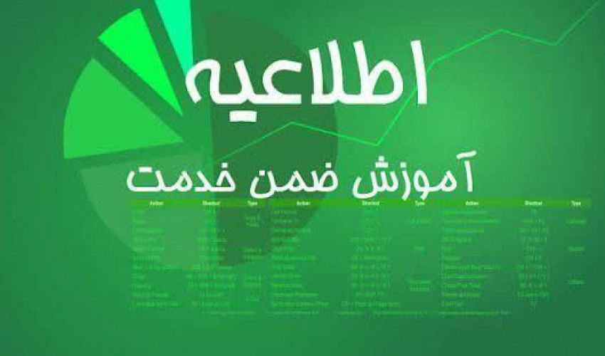 اطلاعیه دوره آموزشی (شغلی) حقوق شهروندی و صیانت از آن