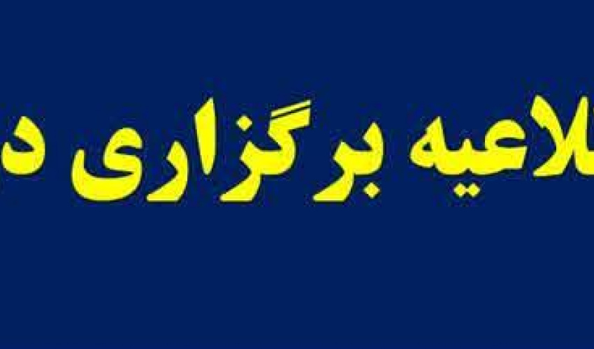 اطلاعیه برگزاری دوره آموزشی آنلاین با عنوان “اخلاق حرفه‌ای کارکنان در سازمان