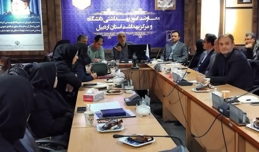 برگزاری کمیته آموزشی تعیین‌کننده‌های اجتماعی سلامت (SDH) در معاونت بهداشت دانشگاه علوم پزشکی اردبیل