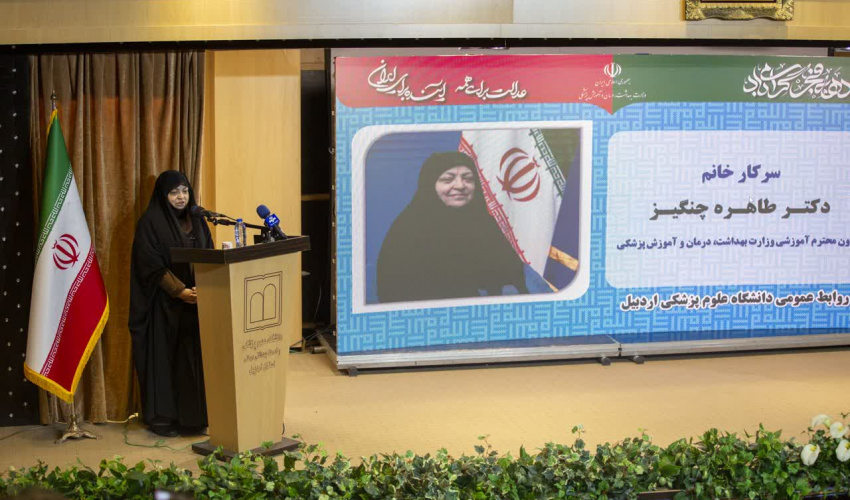 معاون آموزشی وزیر بهداشت: ظرفیت بومی‌گزینی پزشکی، مناطق محروم استان اردبیل را پوشش داده است