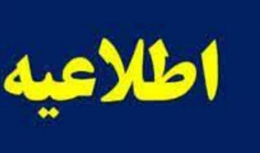 اطلاعیه برگزاری آزمون نهایی دوره اخلاق حرفه‌ای کارکنان