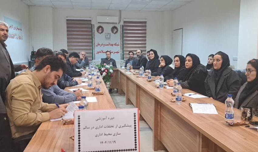 دوره آموزشی پیشگیری از تخلفات اداری کارمندان