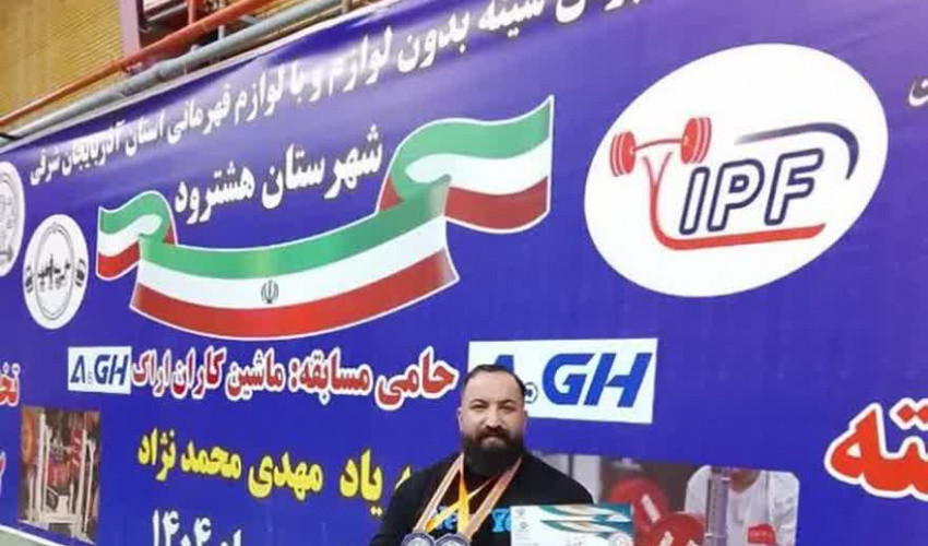 کسب مدال نقره مسابقات پرس سینه قدرتی توسط آقای مهدی شاهی