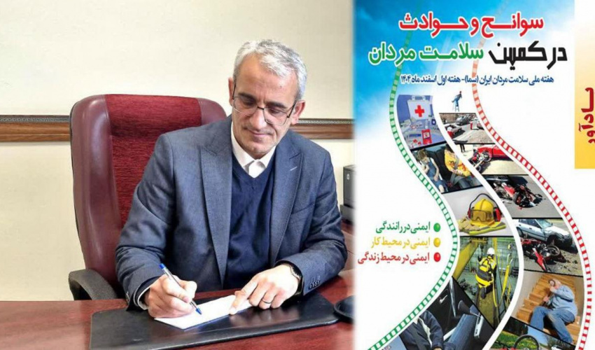 پیام دکتر سعید صادقیه اهری، معاون بهداشت دانشگاه علوم پزشکی اردبیل، به مناسبت هفته ملی سلامت مردان ایران