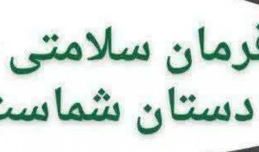 ۱ اسفندماه ۱۴۰۴ الی ۱۵ فروردین ماه ۱۴۰۵؛ پویش ملی نه به تصادف