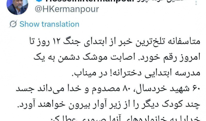 واکنش دکتر کرمانپور، رییس مرکز روابط عمومی و اطلاع رسانی وزارت بهداشت به جنایات صهیونی آمریکایی: