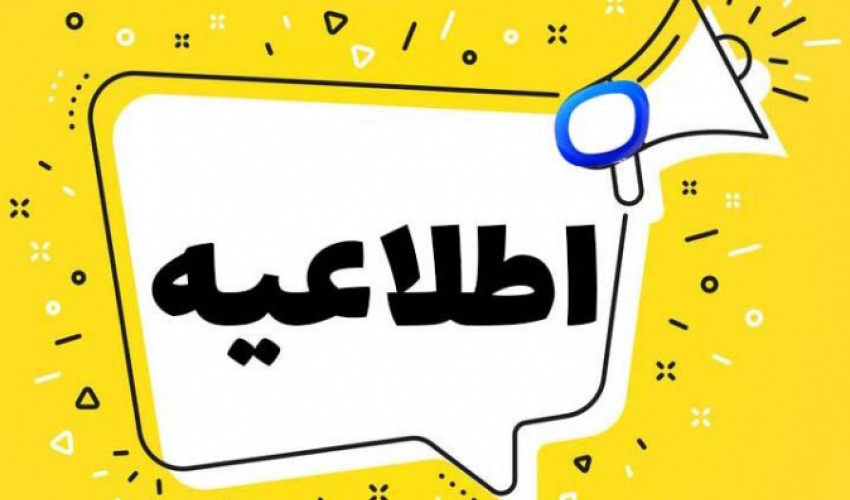 اطلاعیه معاونت آموزشی وزارت بهداشت در خصوص ادامه تحصیل دانشجویان پزشکی و دندانپزشکی