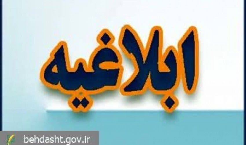 ابلاغ به کارگیری نیروهای داوطلب یا نیروهای سایر دانشگاهها در شرایط جنگی