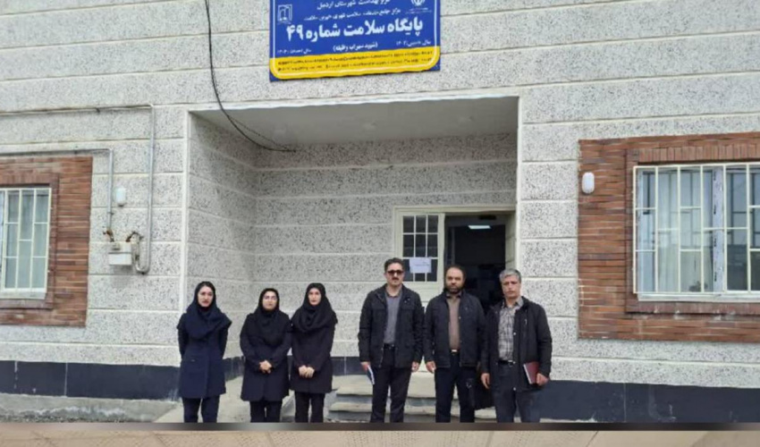 بازدید نمایندگان وزارت بهداشت از واحدهای بهداشتی‌ـ‌درمانی تازه تأسیس اردبیل