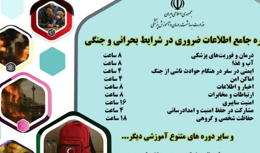 ثبت‌نام و برگزاری دوره‌های آموزش ضمن خدمت ویژه کارکنان وزارت بهداشت و مجموعه‌های وابسته رسماً شروع شد