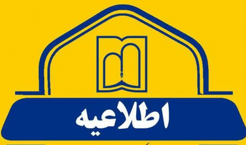 تمامی خوابگاه‌های دانشجویی دانشگاه از تاریخ ۱۴ فروردین ماه آماده اسکان دانشجویان می‌باشند