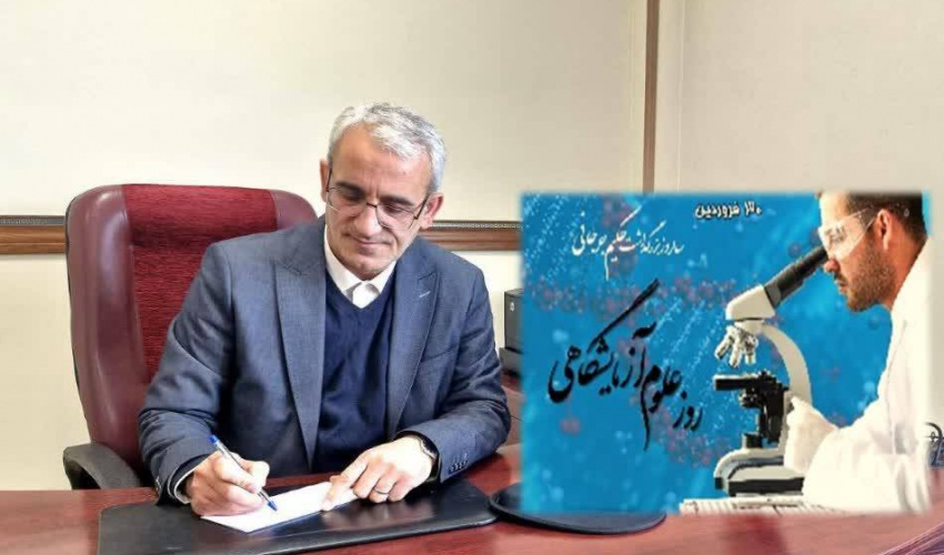 پیام دکتر سعید صادقیه اهری معاون بهداشت دانشگاه به مناسبت روز آزمایشگاه