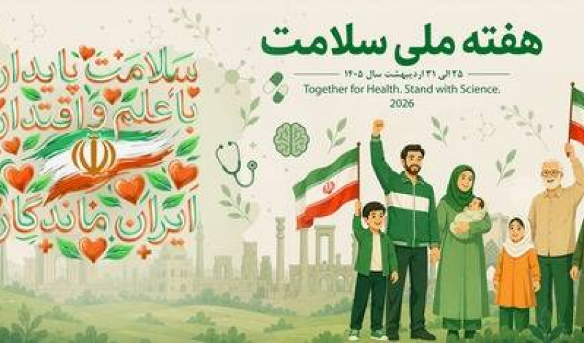 هفته سلامت گرامی باد