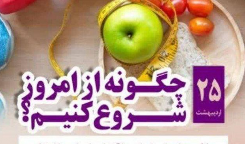 سلامت پایدار، با علم و اقتدار ایران ماندگار