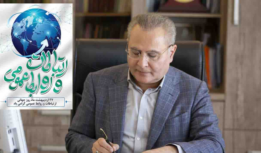 پیام دکتر بهزاد داورنیا رئیس دانشگاه علوم پزشکی اردبیل بمناسبت ۲۷ اردیبهشت ماه روز ارتباطات و روابط عمومی