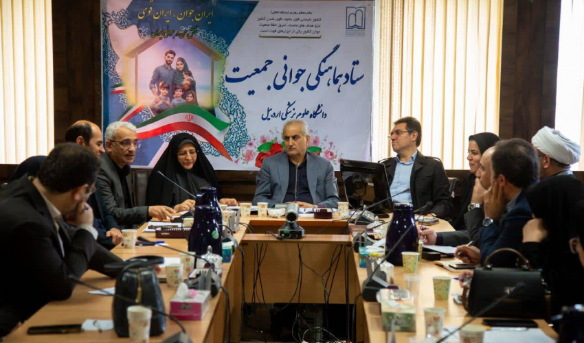 گزارش تصویری برگزاری ستاد هماهنگی جوانی جمعیت