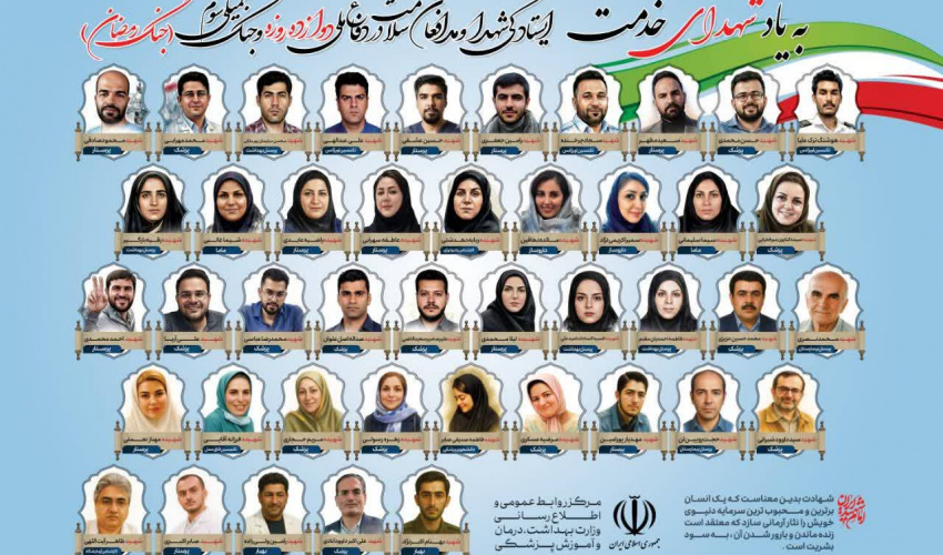 ۳۰ اردیبهشت؛ ششمین روز هفته سلامت ۱۴۰۵