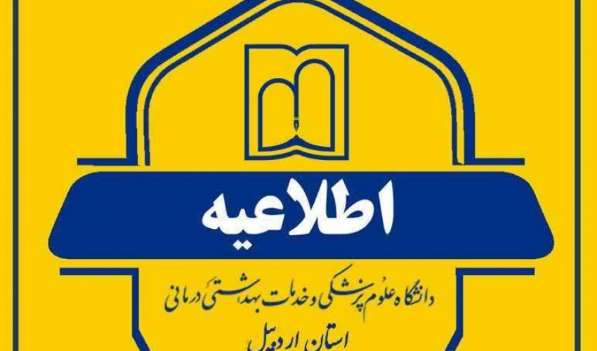 صفحه اصلی سایت دانشگاه علوم پزشکی اردبیل به‌دلیل انجام به‌روزرسانی‌های فنی، از ساعت ۱۵:۰۰ روز جاری تا اطلاع ثانوی در دسترس نخواهد بود