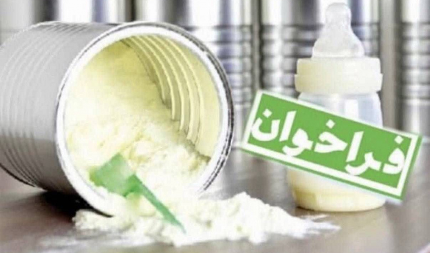 فراخوان واگذاری توزیع شیرخشک یارانه‌ای اطفال (۱۴۰۵–۱۴۰۶)