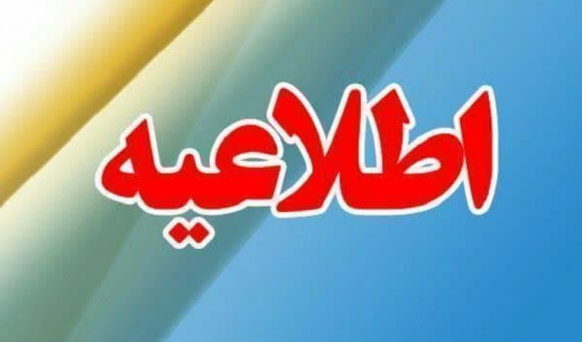 آخرین مهلت شرکت در آزمون دوره آموزشی حقوق شهروندی