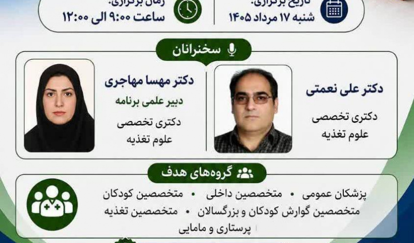 وبینـار آموزشى رژیم درمانی دربیماریهاى کبد و صفـراوى