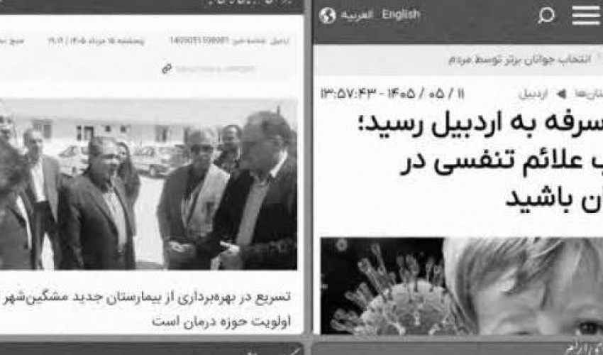 دانشگاه علوم پزشکی اردبیل در قاب رسانه ها