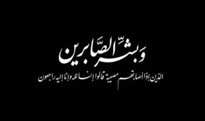 پیام تسلیت رئیس دانشگاه علوم پزشکی اردبیل بمناسبت درگذشت خانم عظیمه صدیق، همکار اتاق عمل بیمارستان فاطمی اردبیل