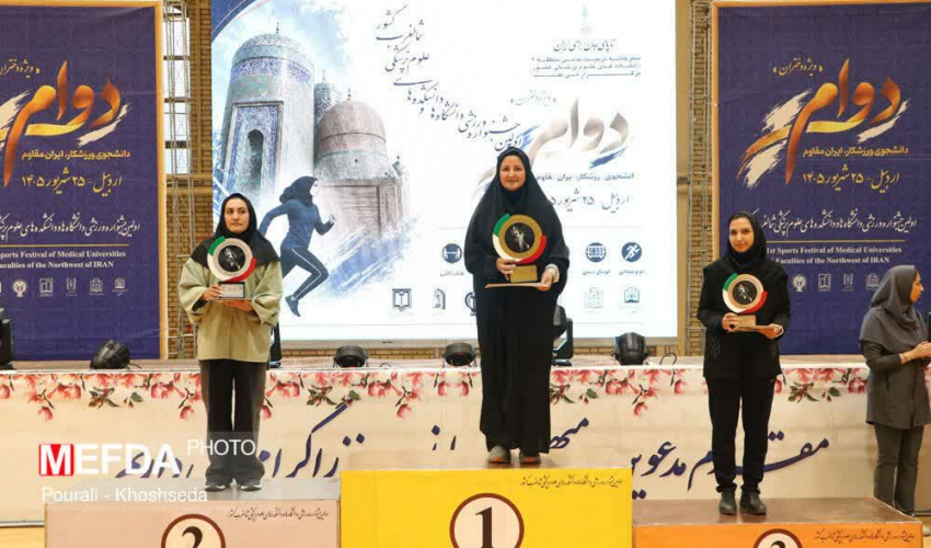 کسب عنوان نائب قهرمانی مسابقات ورزشی دختران شمال‌غرب (دوام) توسط تیم دانشگاه علوم پزشکی اردبیل