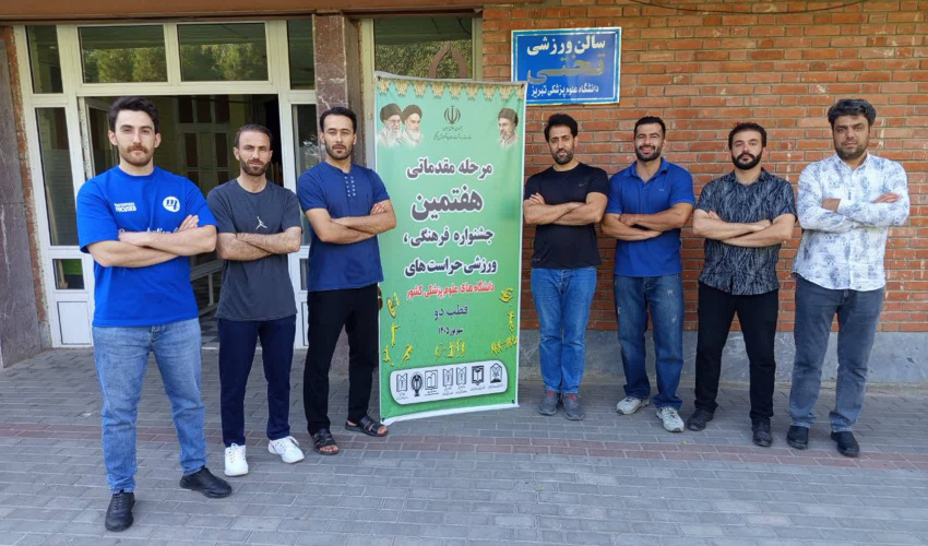 افتخارآفرینی کاروان ورزشی حراست دانشگاه علوم پزشکی اردبیل در جشنواره قطب دو ‌