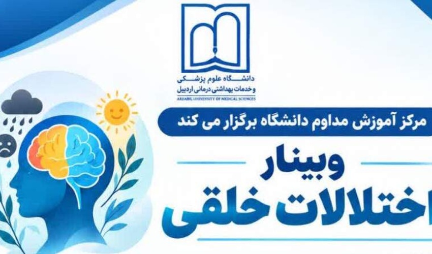 وبینار اختلالات خلقی